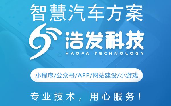 智慧汽车方案开发新纪元：创新引领未来出行