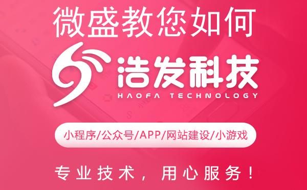 微盛教您如何进行小程序微信认证：浩发科技实战分享