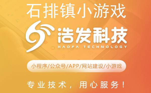 石排镇小游戏开发哪家强？这家企业实力出众！