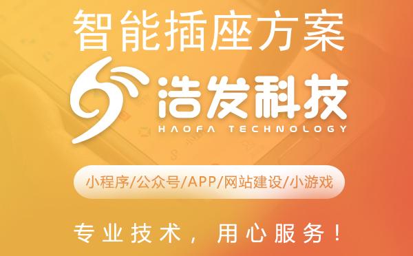 智能插座方案开发全面解析：从设计到实施