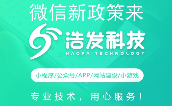 微信新政策来袭！浩发科技教你玩转新功能