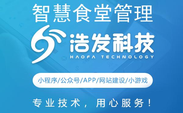 智慧食堂管理系统方案:重塑餐饮管理新纪元