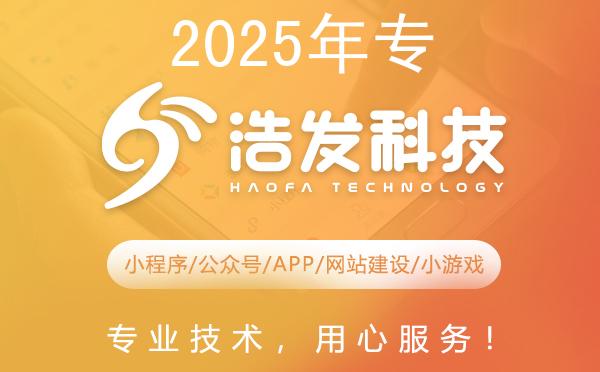 2025年专业小程序开发公司排名揭晓