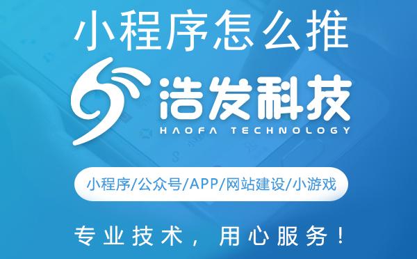 小程序怎么推广？小程序推广全攻略来袭！