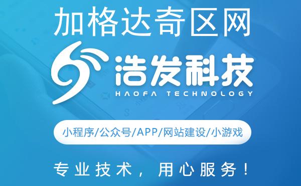 加格达奇区网站建设