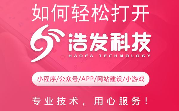 如何轻松打开公众号链接？浩发科技教你玩转新营销！