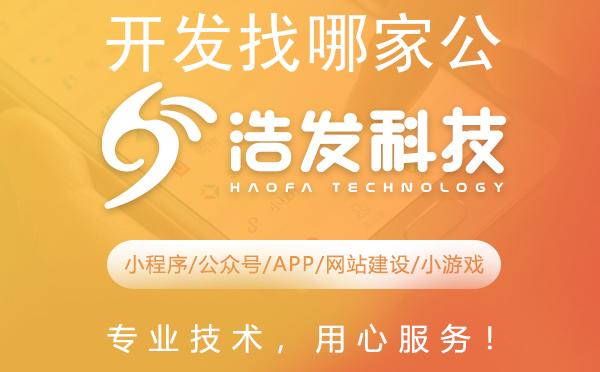 开发找哪家公司比较靠谱？为什么要选择定制开发？