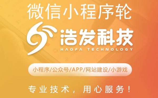 微信小程序轮播图加载全攻略：浩发科技实战分享