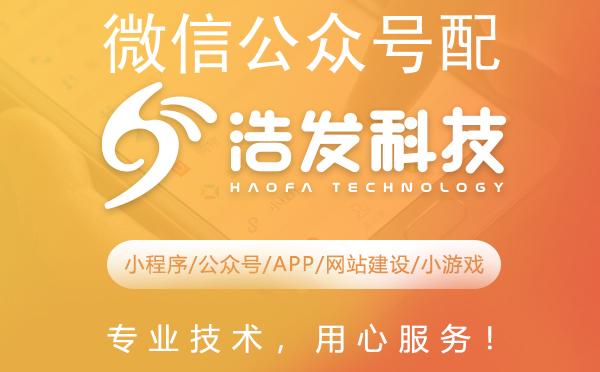 微信公众号配置全攻略