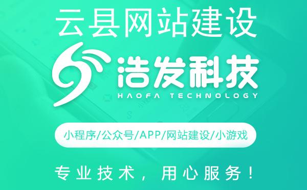 云县网站建设哪家强？这家科技公司值得推荐！