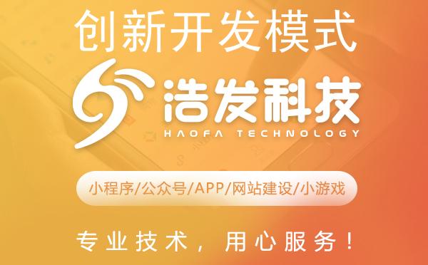 创新开发模式：浩发科技的制胜法宝