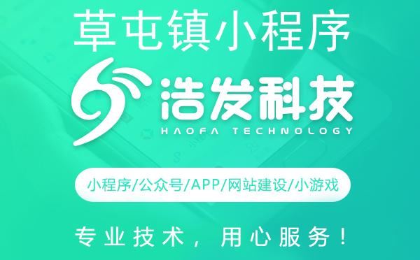 草屯镇小程序开发哪家强？这家科技公司值得推荐！