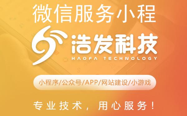 微信服务小程序页面个性化设置全攻略：浩发科技助力升级用户体验
