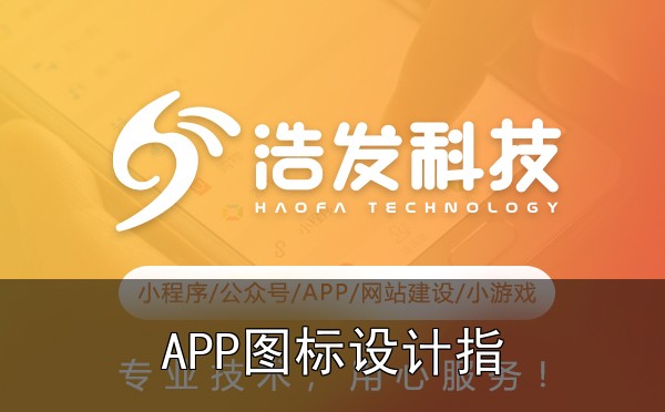 APP图标设计：那些被忽略的细节，才是提升下载转化的关键