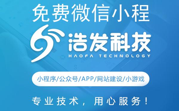 免费微信小程序
