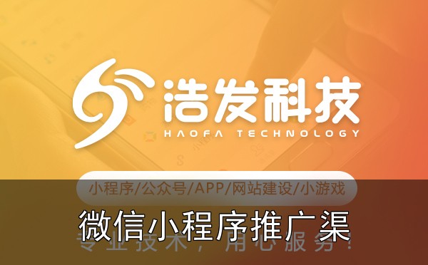 微信小程序推广渠道：低成本获客实战技巧，这些坑你踩过吗？