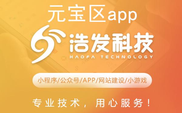 元宝区app开发哪家强？这家企业值得推荐！