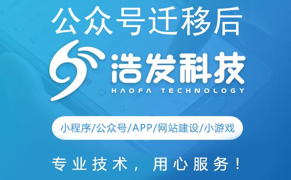 公众号迁移后需要注意的几大方面