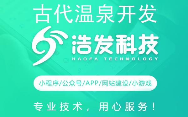 古代温泉开发的智慧与现代启示：浩发科技视角