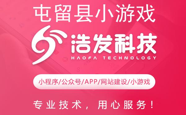 屯留县小游戏开发