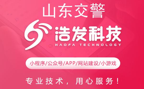山东交警