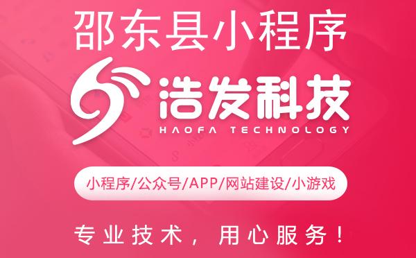 邵东县小程序开发哪家强？专业团队打造优质体验