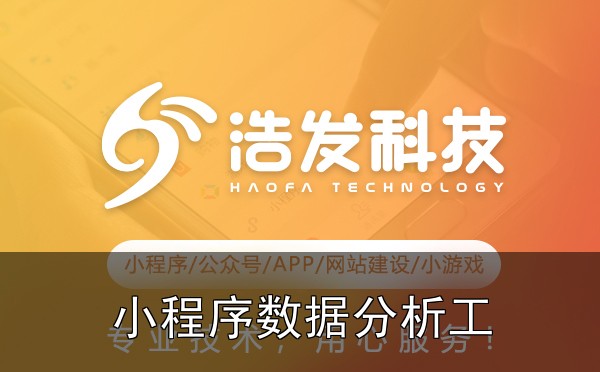 小程序数据分析工具：如何精准追踪用户行为？实战经验与避坑指南