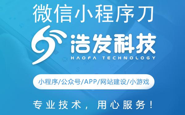 微信小程序刀空手游攻略：浩发科技助你称霸游戏世界