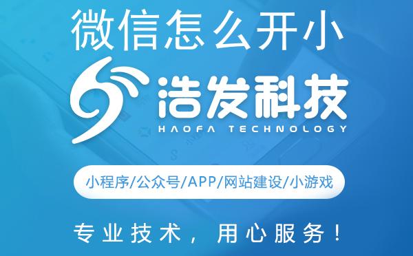 微信怎么开小程序