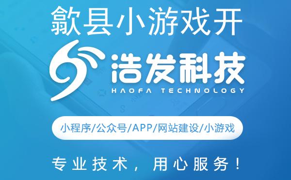 歙县小游戏开发哪家强？专业团队打造精品游戏