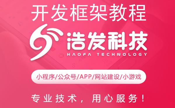 开发框架教程：创建移动应用