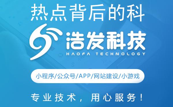 热点背后的科技力量：浩发科技带您探索未来