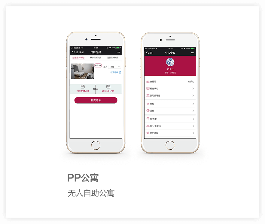 无人自助公寓,无人自助公寓案例,本地生活微信公众号案例