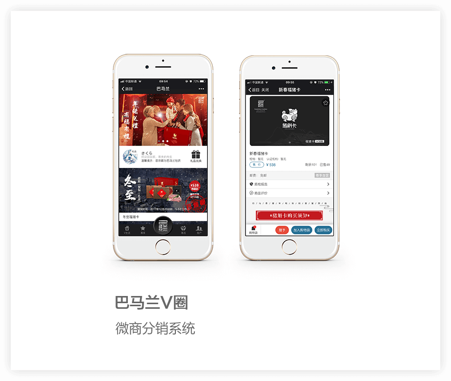 微商分销系统,微商分销系统案例,微信公众号开发案例,公众号开发