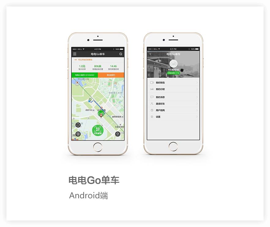 共享单车APP,Android端app开发,app开发案例,Android端APP开发案例
