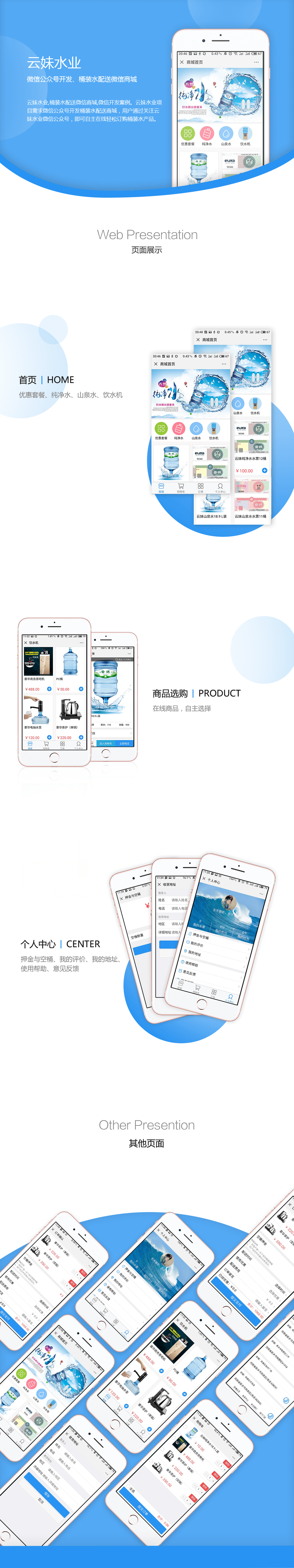 桶装水配送商城,桶装水配送微信商城,微信开发案例,微信商城案例，公众号开发