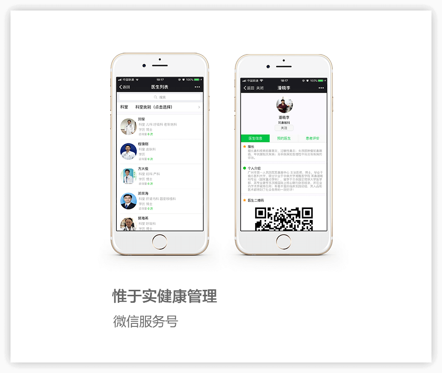 医疗健康服务号,医疗健康微信服务号,微信公众号开发案例,微信公众号开发