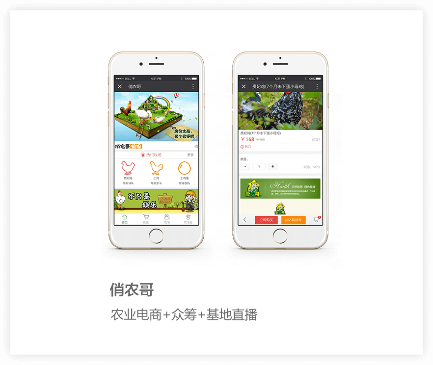 农业电商系统,微信农业电商系统,农业微信开发案例,农业众筹,农业基地直播