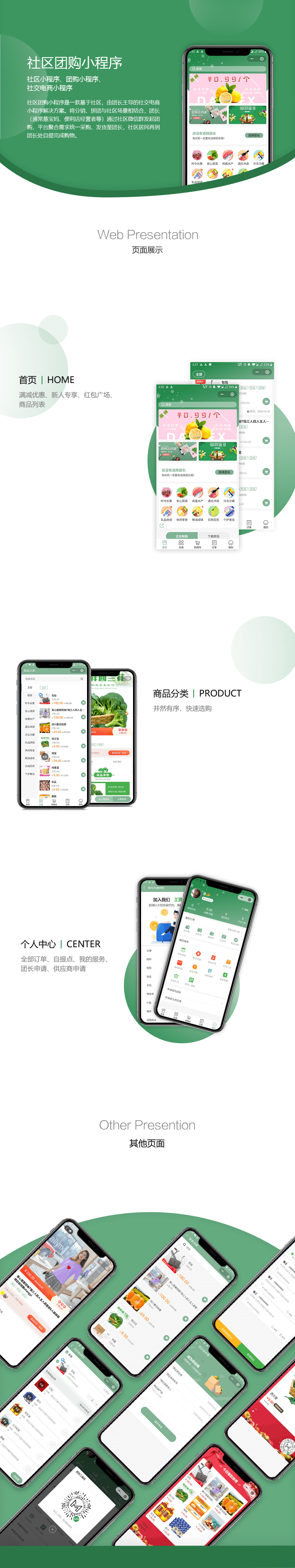 社区团购小程序.png
