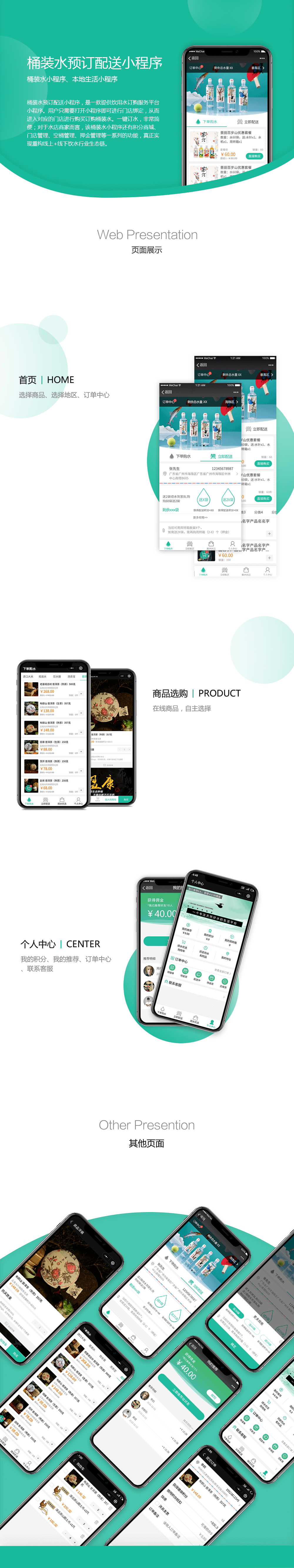 桶装水小程序