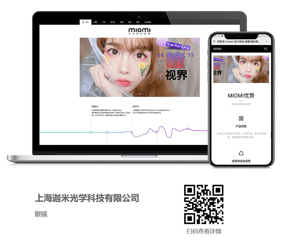 隐形眼镜网站建设案例,眼镜网站开发案例