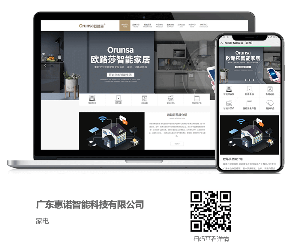 家电网站建设案例,家电网站开发案例