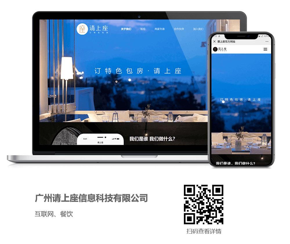 餐饮订座网站建设案例,餐饮订座网站开发案例