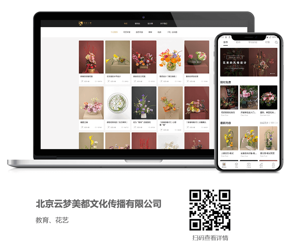 花艺网站建设案例,花艺网站开发案例