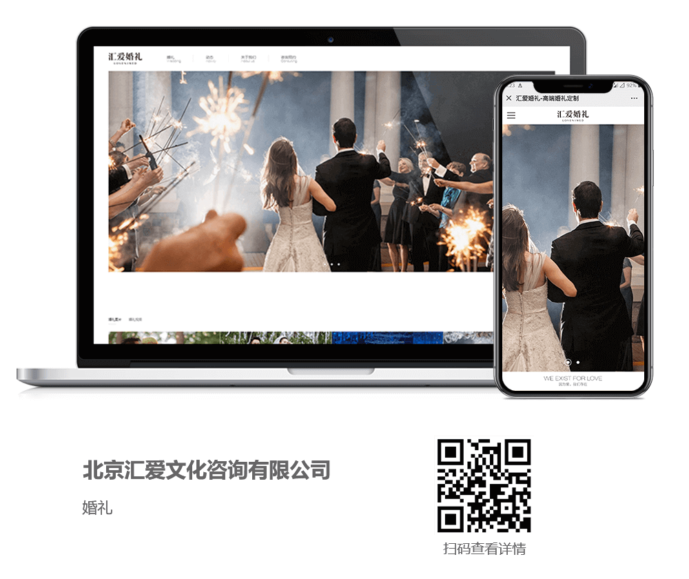 婚礼网站建设案例,婚礼网站开发案例