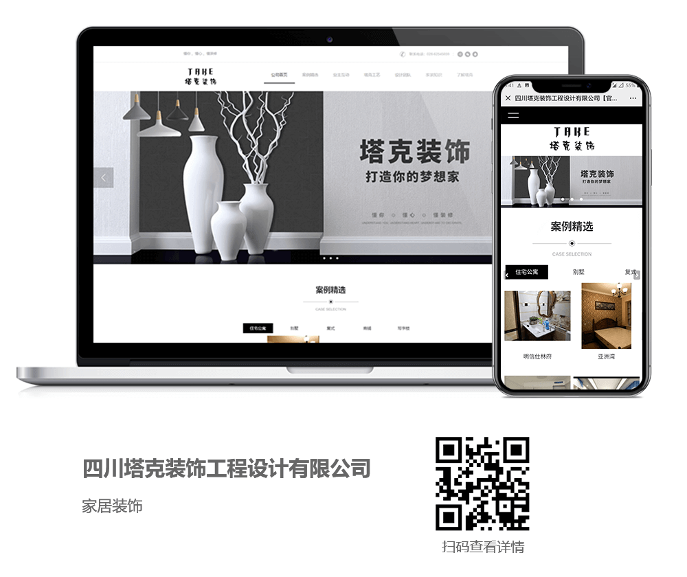 项目需求：装饰网站建设、装饰网站开发