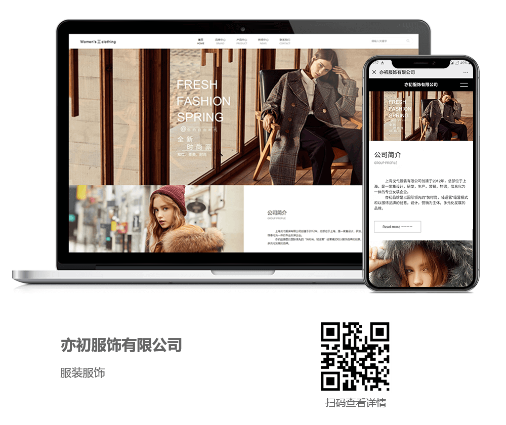 服饰网站建设案例,服饰网站开发案例