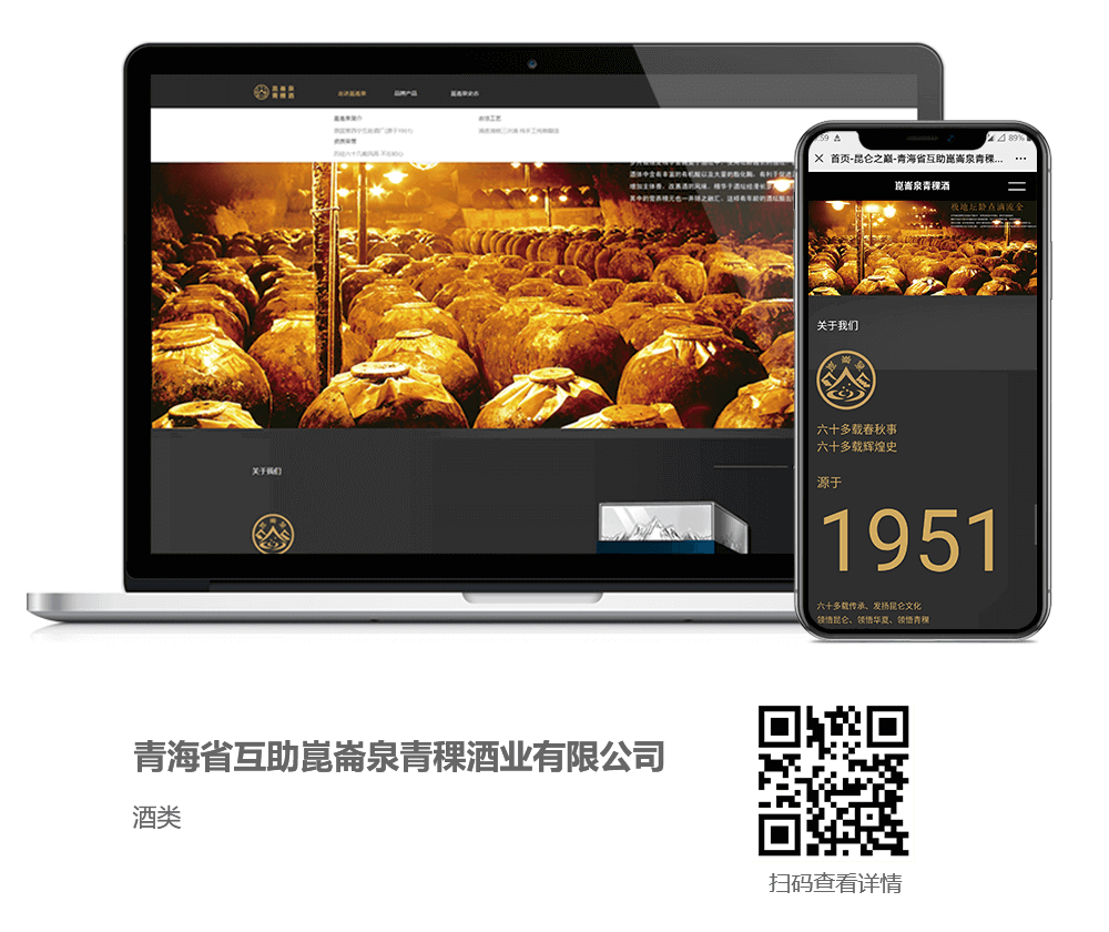 酒业网站建设案例,酒业网站开发案例